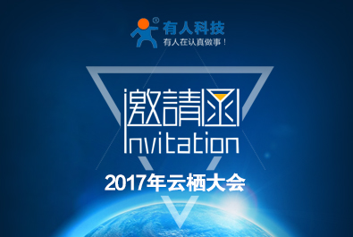 跟有人相約云棲大會，一波贈票福利來襲