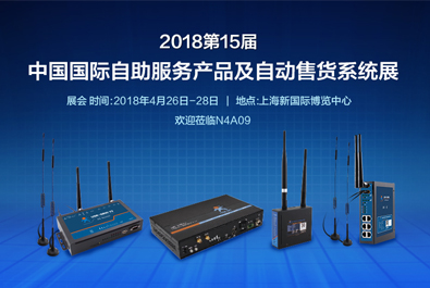 上海售貨機(jī)展明日開幕，有人物聯(lián)網(wǎng)邀您體驗(yàn)智能新生活