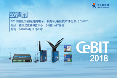 德國(guó)CeBIT2018下月啟幕，有人物聯(lián)網(wǎng)邀您共赴漢諾威