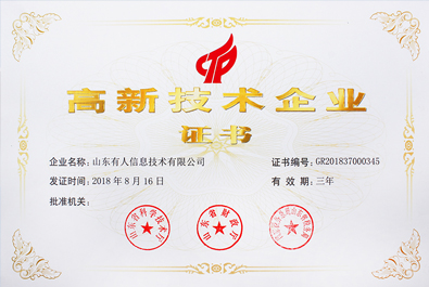 喜報！有人物聯(lián)網(wǎng)順利通過“國家高新技術企業(yè)”認證