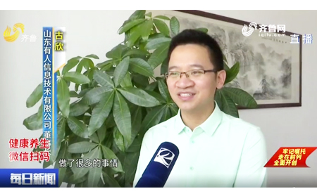 山東電視臺專訪有人物聯(lián)網(wǎng)CEO、泉城產(chǎn)業(yè)領軍人才——古欣