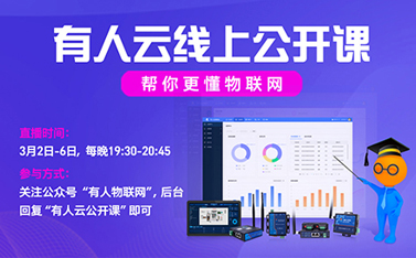 知識(shí)付費(fèi)時(shí)代，我們免費(fèi)提供干貨——有人云線上公開(kāi)課搶位倒計(jì)時(shí)