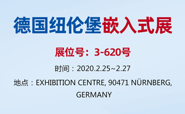 有人物聯網整裝待發(fā)，即將亮相德國紐倫堡嵌入式展