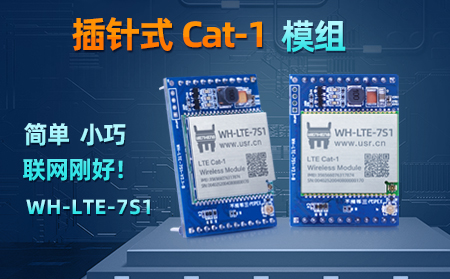 簡單、小巧，聯(lián)網(wǎng)剛好!插針式Cat-1模組——WH-LTE-7S1登場