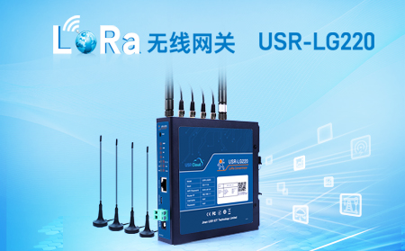 LoRa無線網(wǎng)關(guān)USR-LG220-L，私有協(xié)議組網(wǎng)便捷，支持有人云，零編程數(shù)據(jù)監(jiān)控