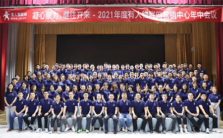 凝心聚力，有人物聯(lián)網(wǎng)年中會(huì)議圓滿結(jié)束