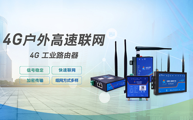 對(duì)于工業(yè)級(jí)路由器和家用路由器，它們之間有什么區(qū)別
