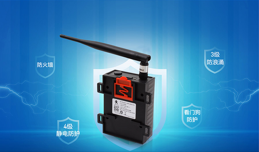 低成本LTE工業(yè)路由器工業(yè)設計