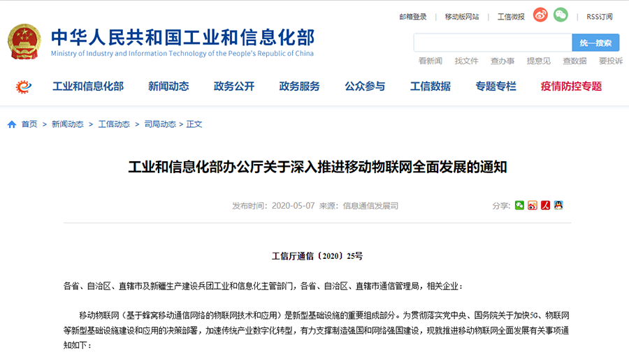 工信部重磅發(fā)文，Cat-1/NB-IoT再次站上新風(fēng)口