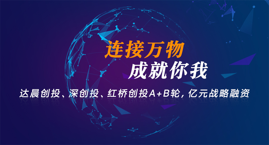 有人物聯(lián)網(wǎng)再發(fā)力！獲著名創(chuàng)投B輪融資，持續(xù)聚焦工業(yè)物聯(lián)網(wǎng)賽道
