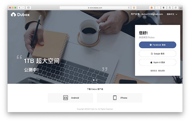 百度網盤推出海外版：名為“Dubox”，提供1TB免費存儲空間