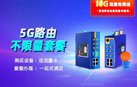 真心省！5G路由器+不限量套餐，一站式辦理